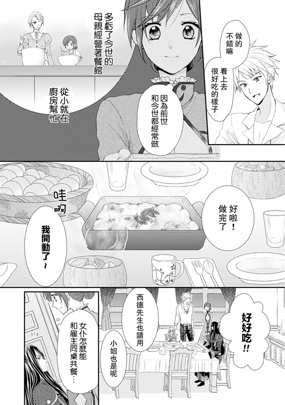 从女仆成为母亲了韩漫全集-第02话无删减无遮挡章节图片 