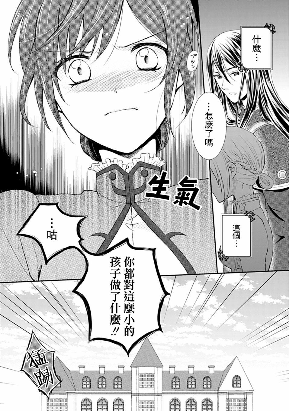 从女仆成为母亲了韩漫全集-第02话无删减无遮挡章节图片 