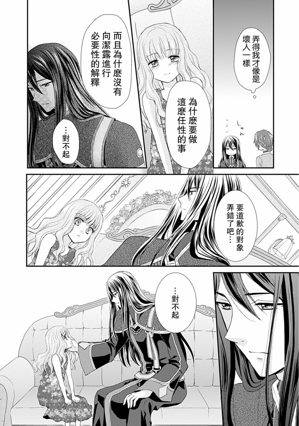 从女仆成为母亲了韩漫全集-第02话无删减无遮挡章节图片 