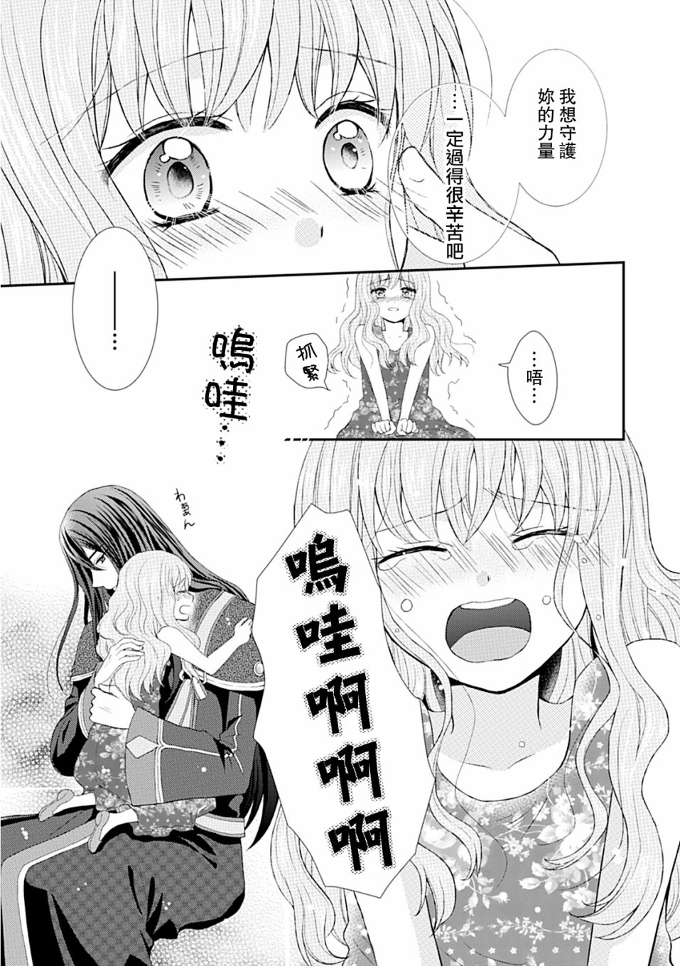从女仆成为母亲了韩漫全集-第02话无删减无遮挡章节图片 