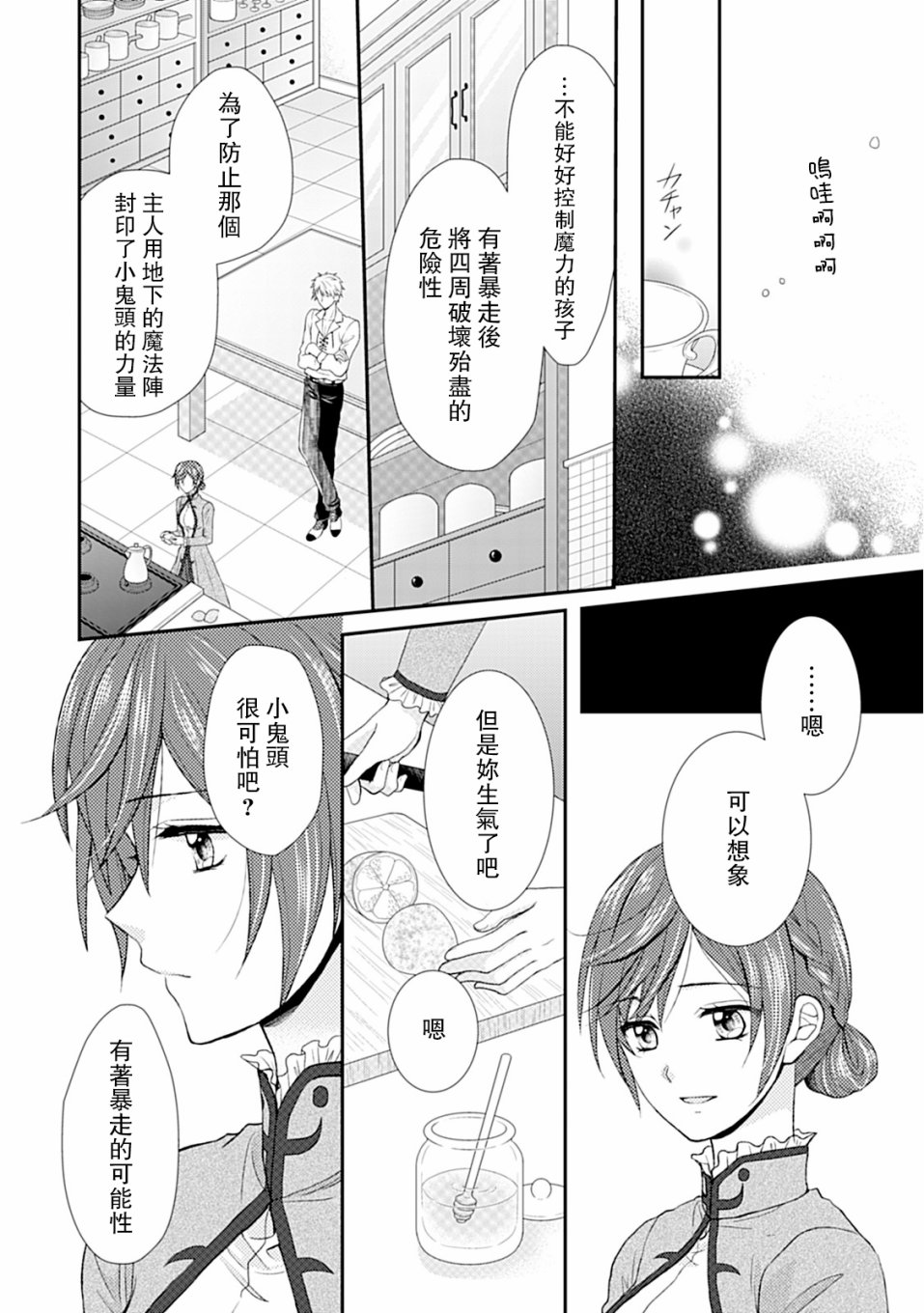 从女仆成为母亲了韩漫全集-第02话无删减无遮挡章节图片 