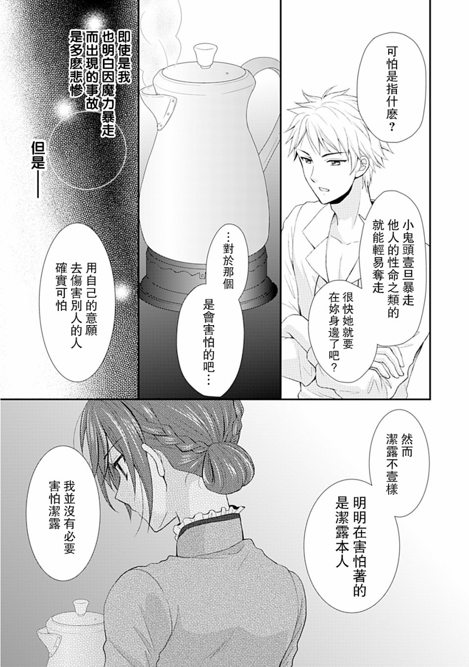 从女仆成为母亲了韩漫全集-第02话无删减无遮挡章节图片 