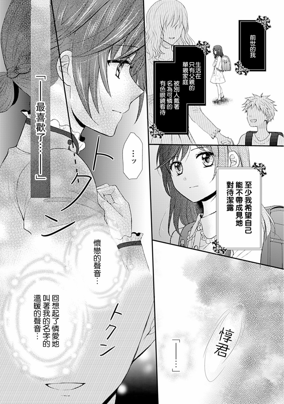 从女仆成为母亲了韩漫全集-第02话无删减无遮挡章节图片 