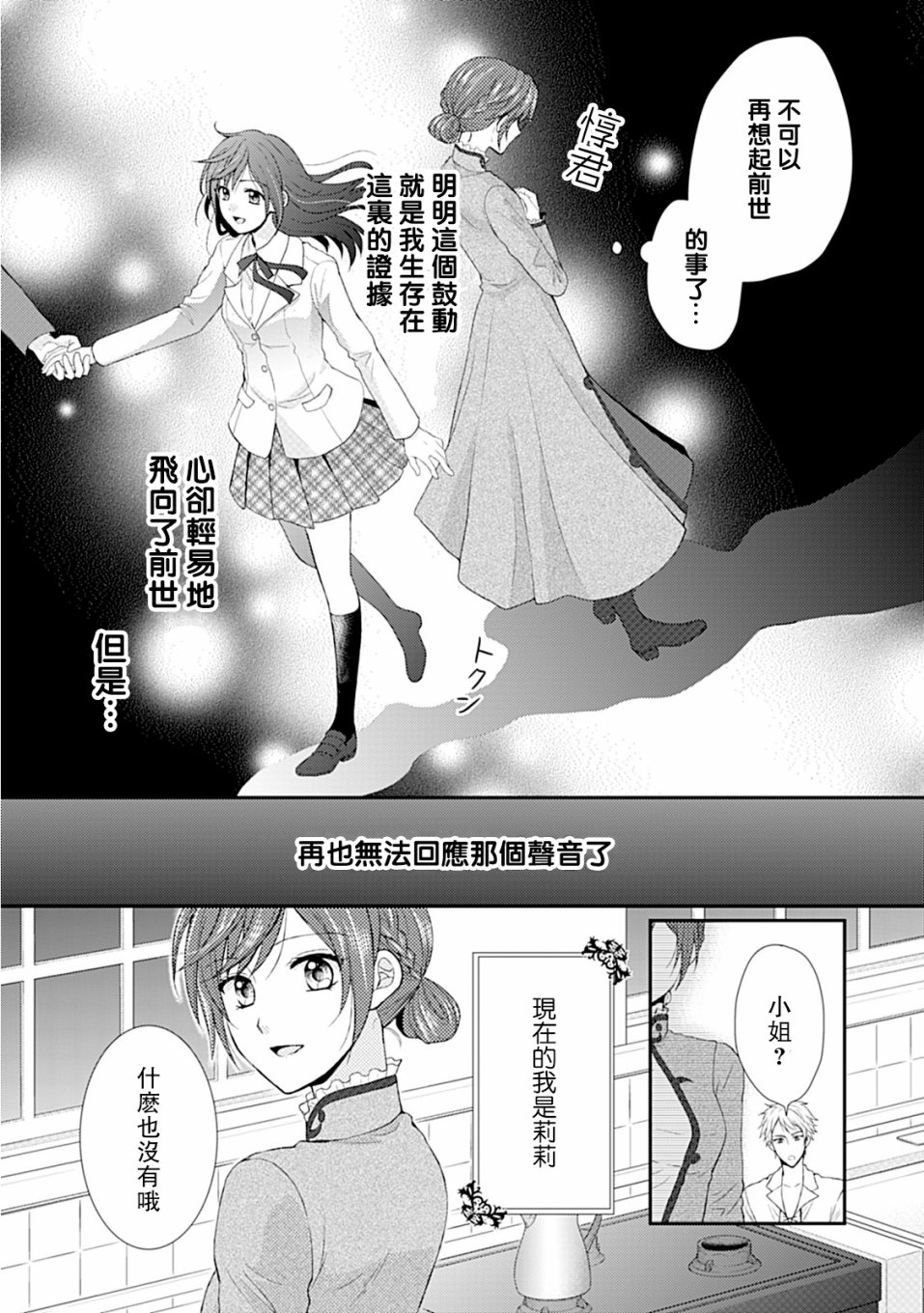 从女仆成为母亲了韩漫全集-第02话无删减无遮挡章节图片 