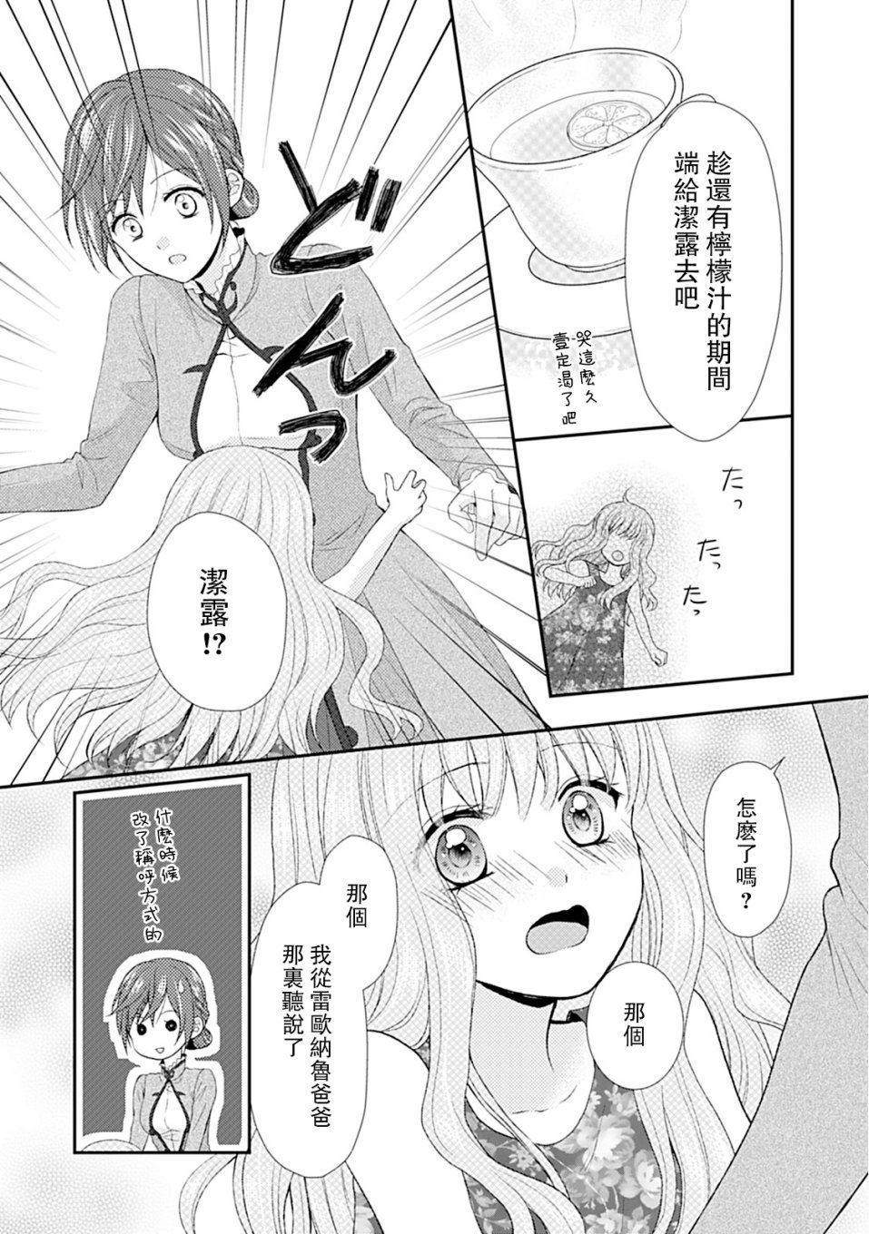 从女仆成为母亲了韩漫全集-第02话无删减无遮挡章节图片 