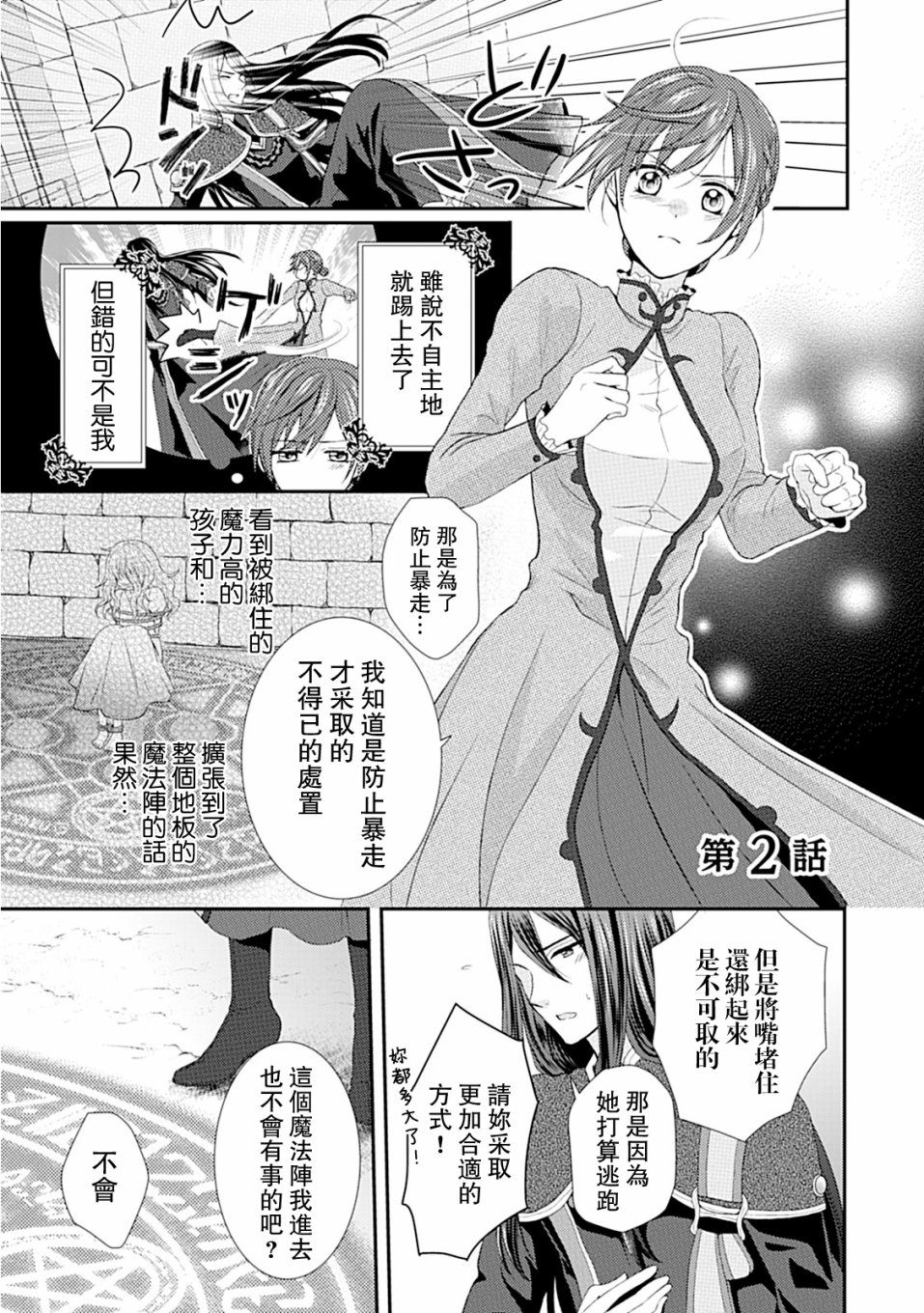 从女仆成为母亲了韩漫全集-第02话无删减无遮挡章节图片 