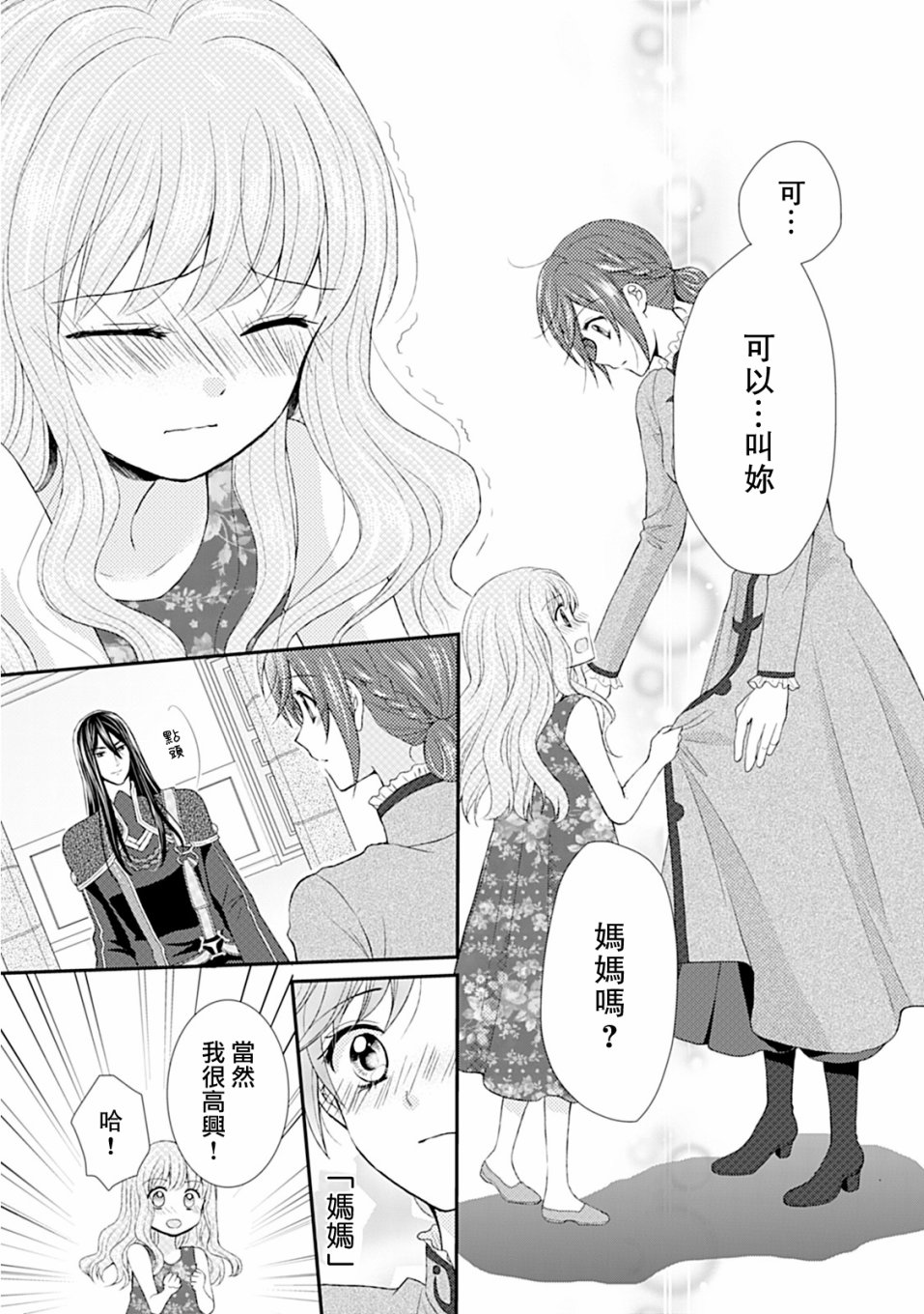 从女仆成为母亲了韩漫全集-第02话无删减无遮挡章节图片 