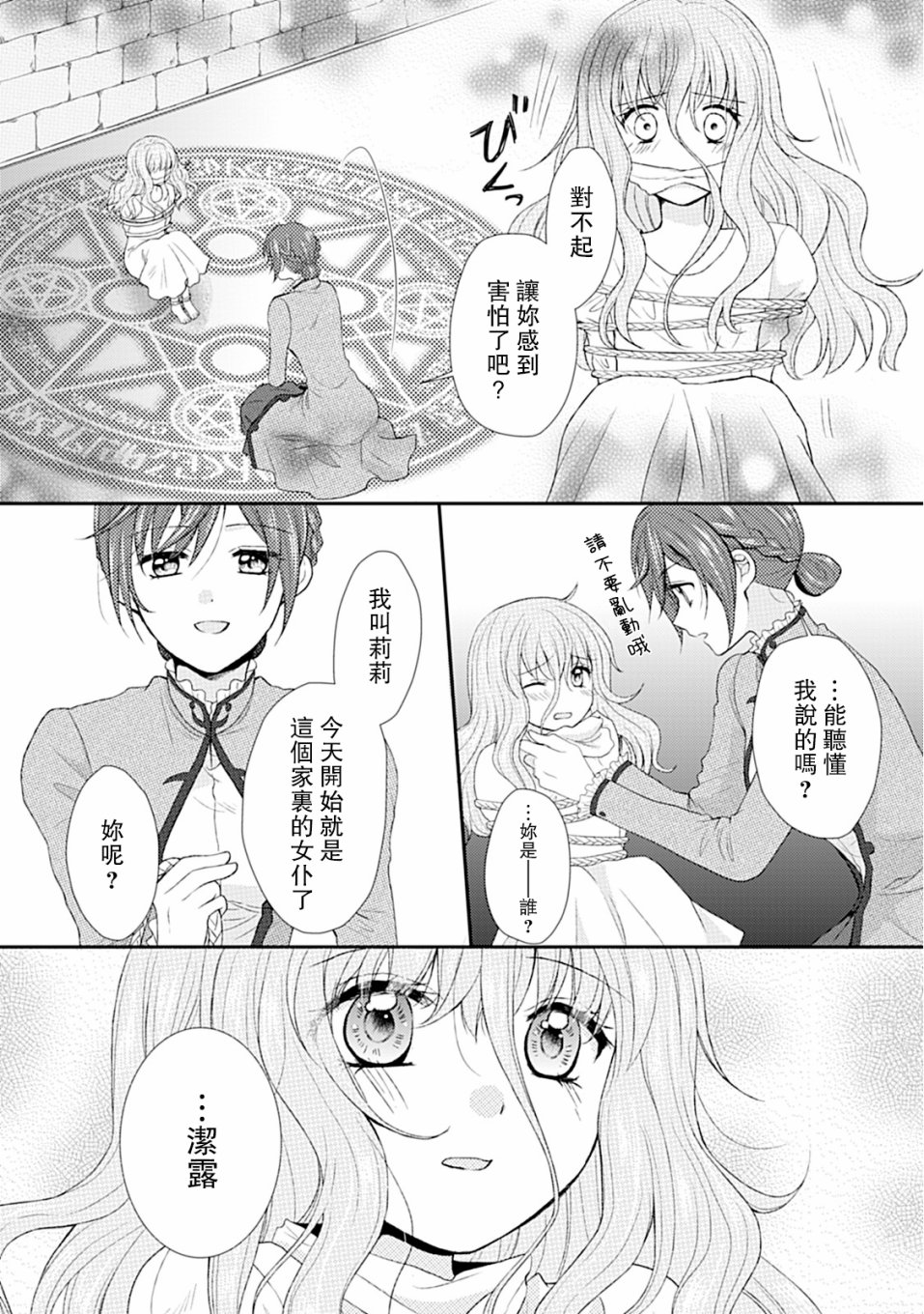 从女仆成为母亲了韩漫全集-第02话无删减无遮挡章节图片 