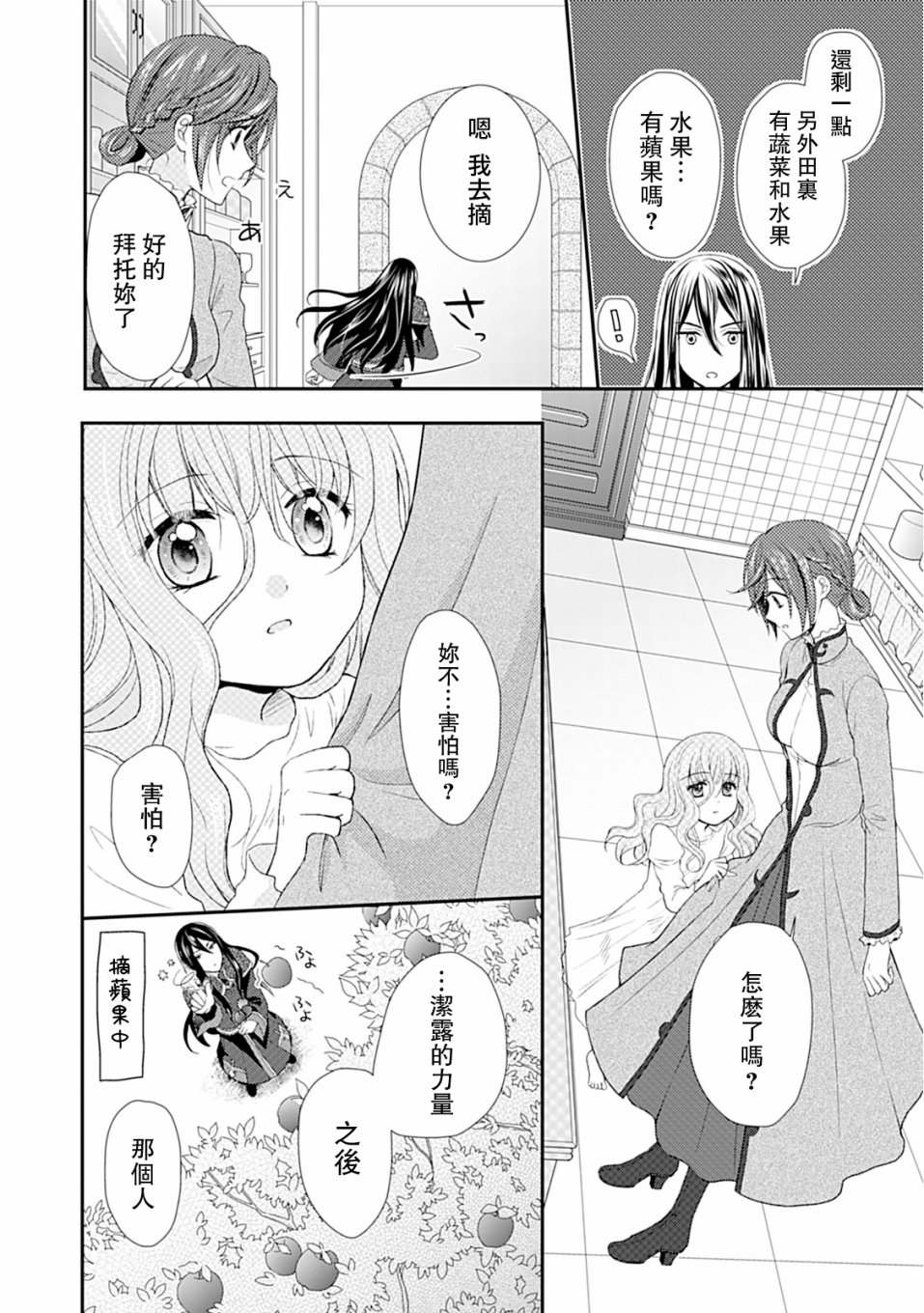 从女仆成为母亲了韩漫全集-第02话无删减无遮挡章节图片 