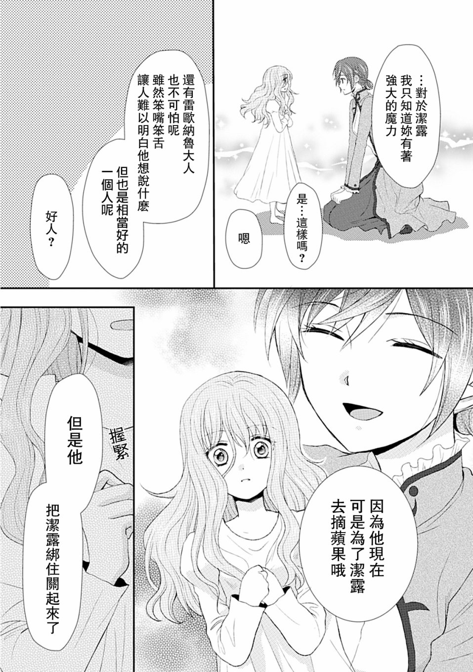 从女仆成为母亲了韩漫全集-第02话无删减无遮挡章节图片 