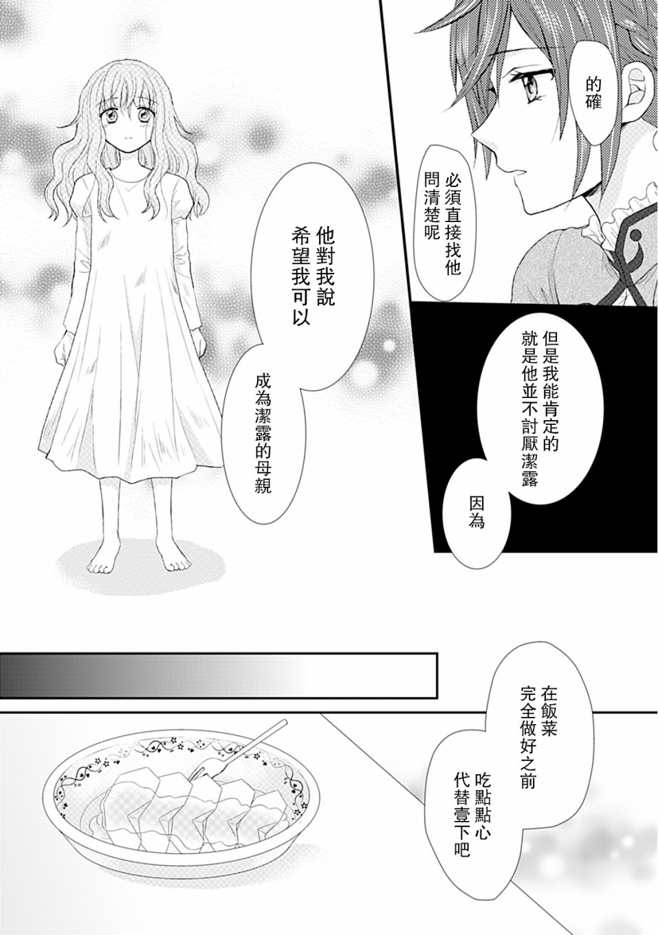 从女仆成为母亲了韩漫全集-第02话无删减无遮挡章节图片 