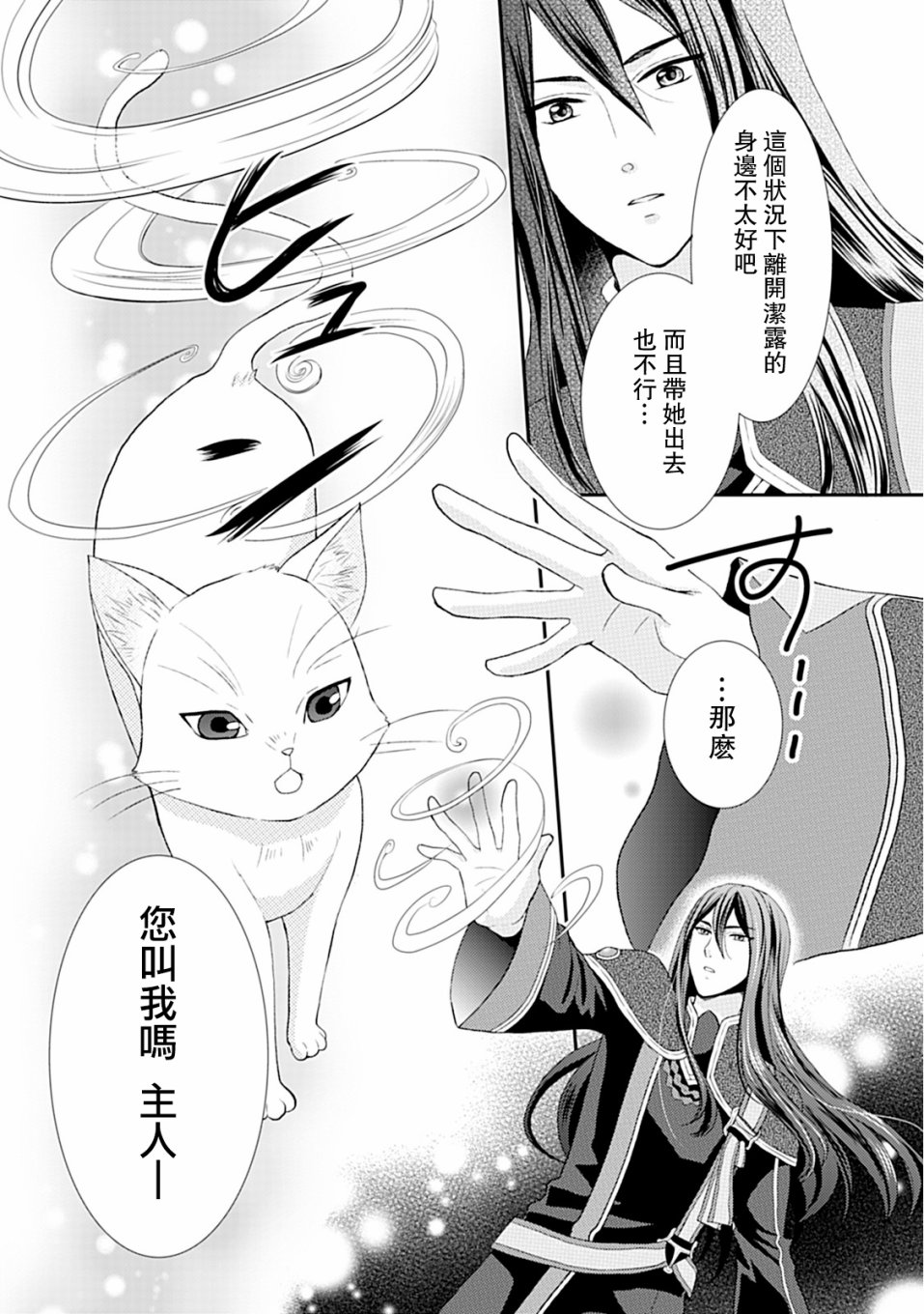 从女仆成为母亲了韩漫全集-第02话无删减无遮挡章节图片 