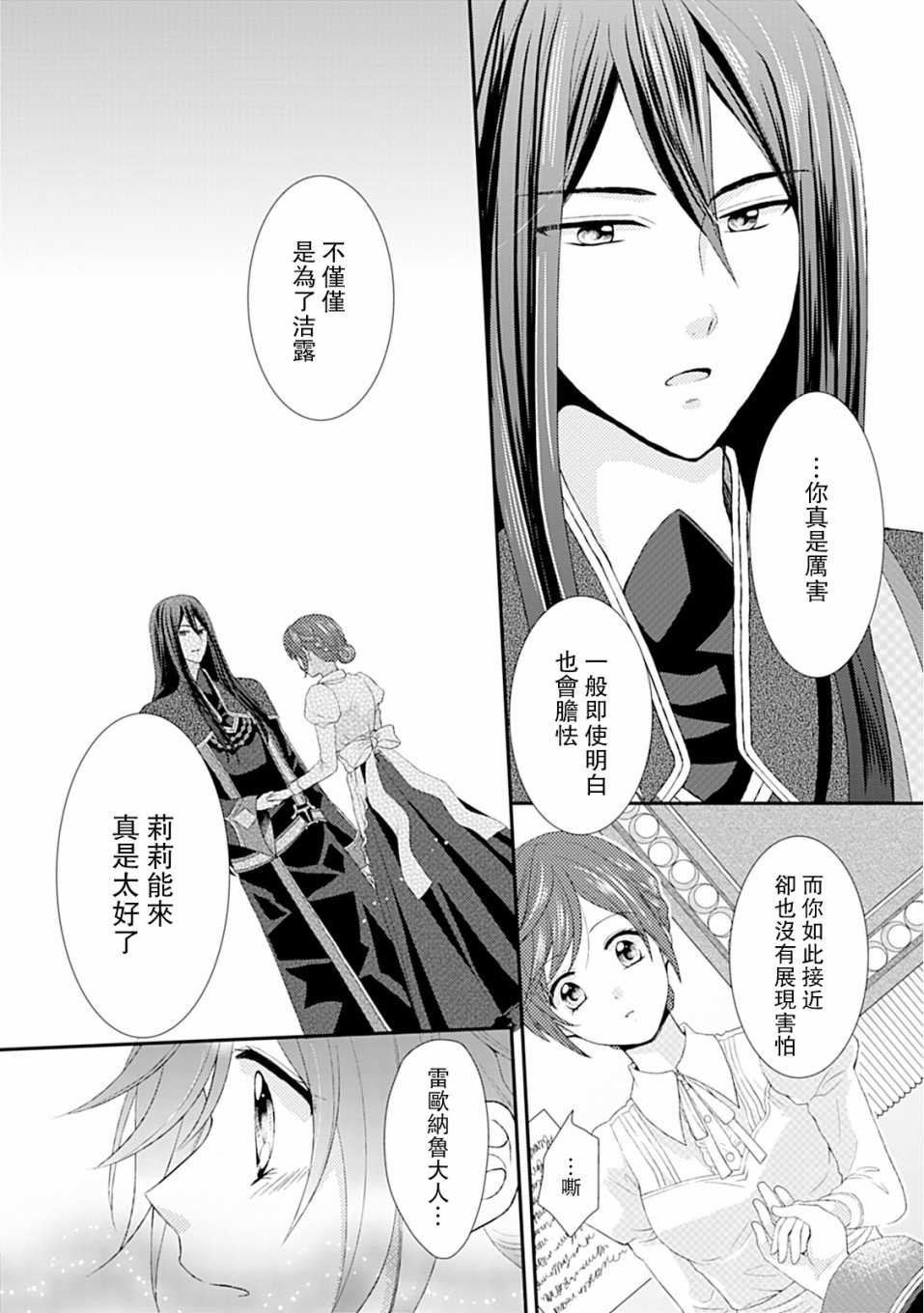 从女仆成为母亲了韩漫全集-第04话无删减无遮挡章节图片 
