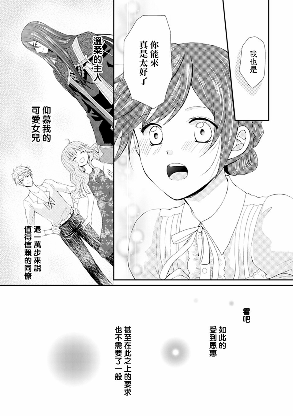 从女仆成为母亲了韩漫全集-第04话无删减无遮挡章节图片 
