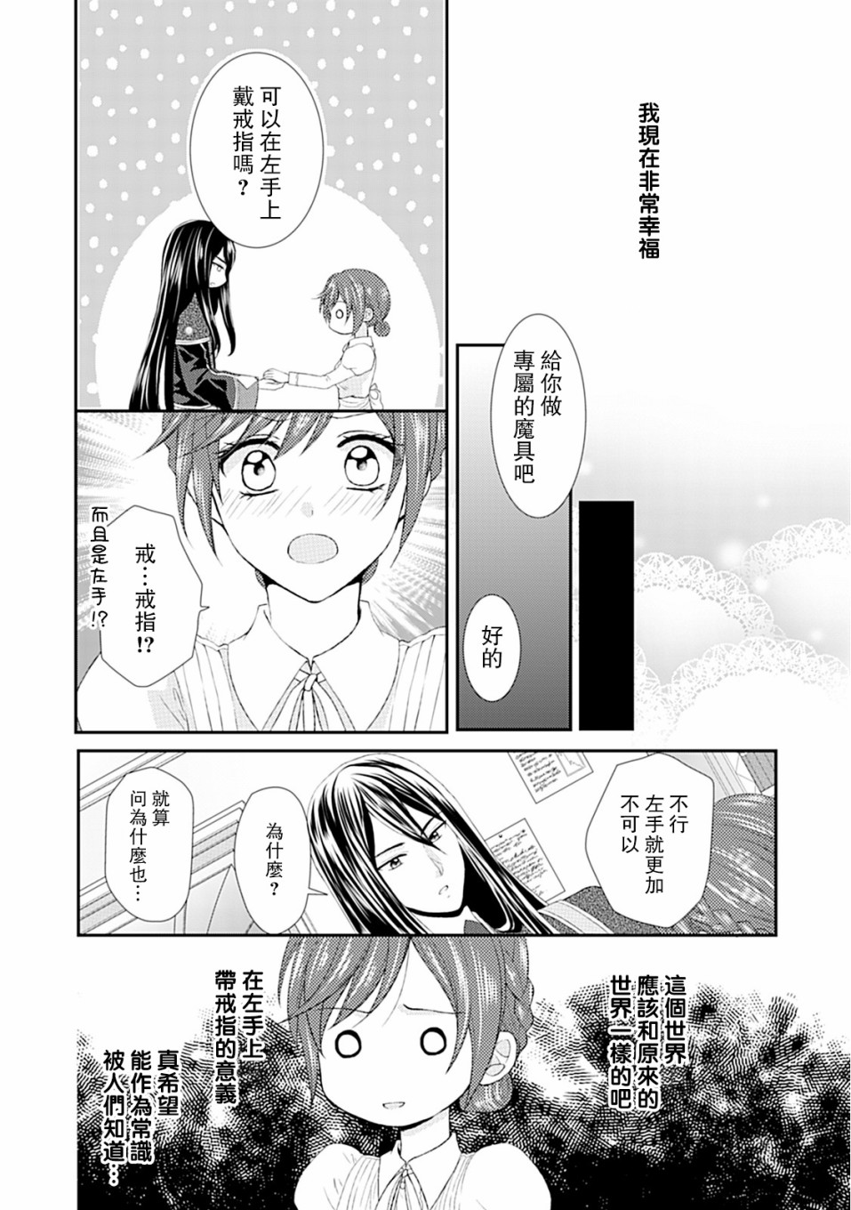 从女仆成为母亲了韩漫全集-第04话无删减无遮挡章节图片 