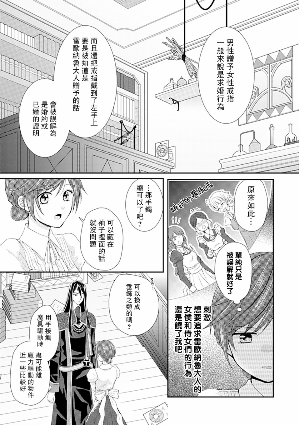 从女仆成为母亲了韩漫全集-第04话无删减无遮挡章节图片 
