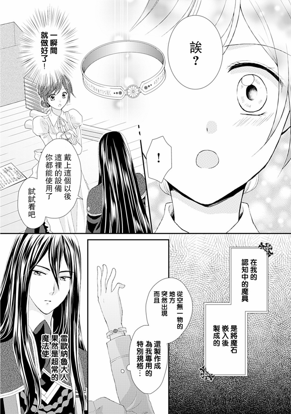 从女仆成为母亲了韩漫全集-第04话无删减无遮挡章节图片 