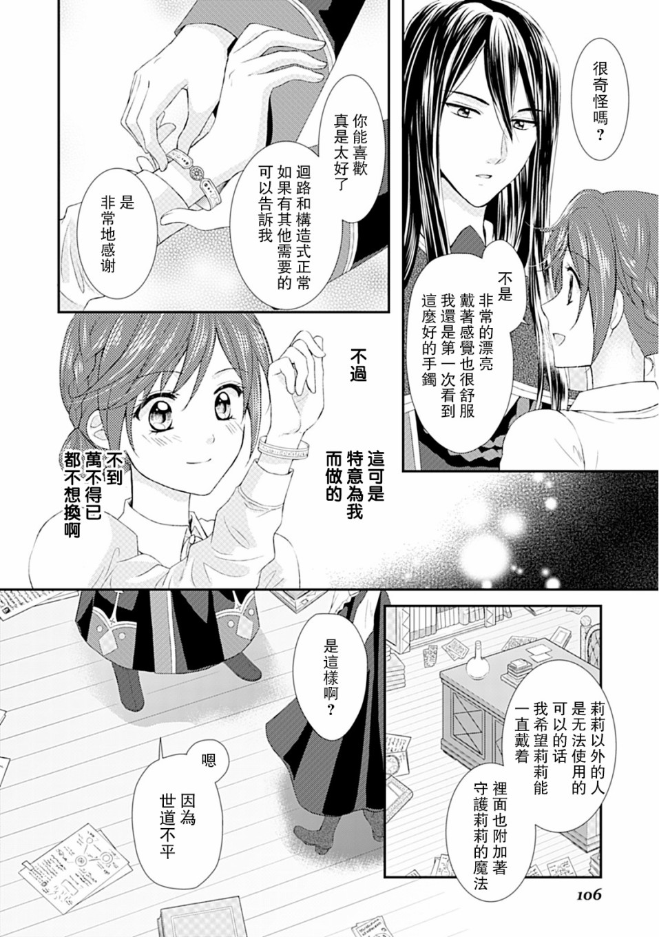 从女仆成为母亲了韩漫全集-第04话无删减无遮挡章节图片 