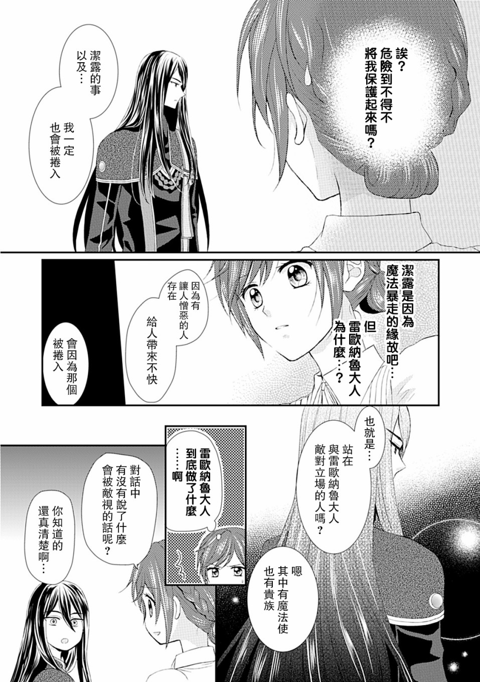 从女仆成为母亲了韩漫全集-第04话无删减无遮挡章节图片 