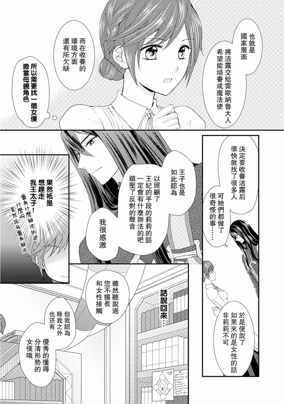 从女仆成为母亲了韩漫全集-第04话无删减无遮挡章节图片 