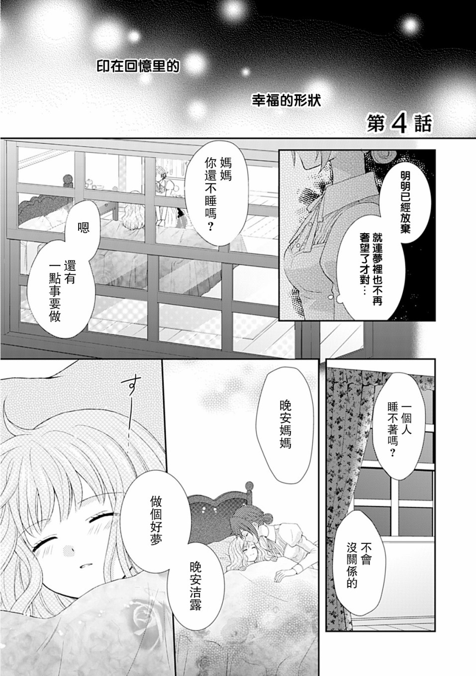 从女仆成为母亲了韩漫全集-第04话无删减无遮挡章节图片 