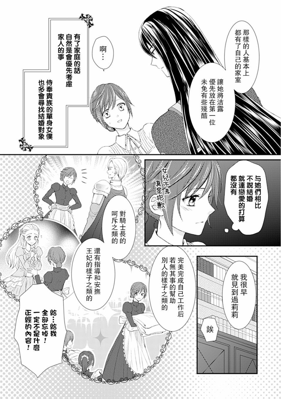 从女仆成为母亲了韩漫全集-第04话无删减无遮挡章节图片 