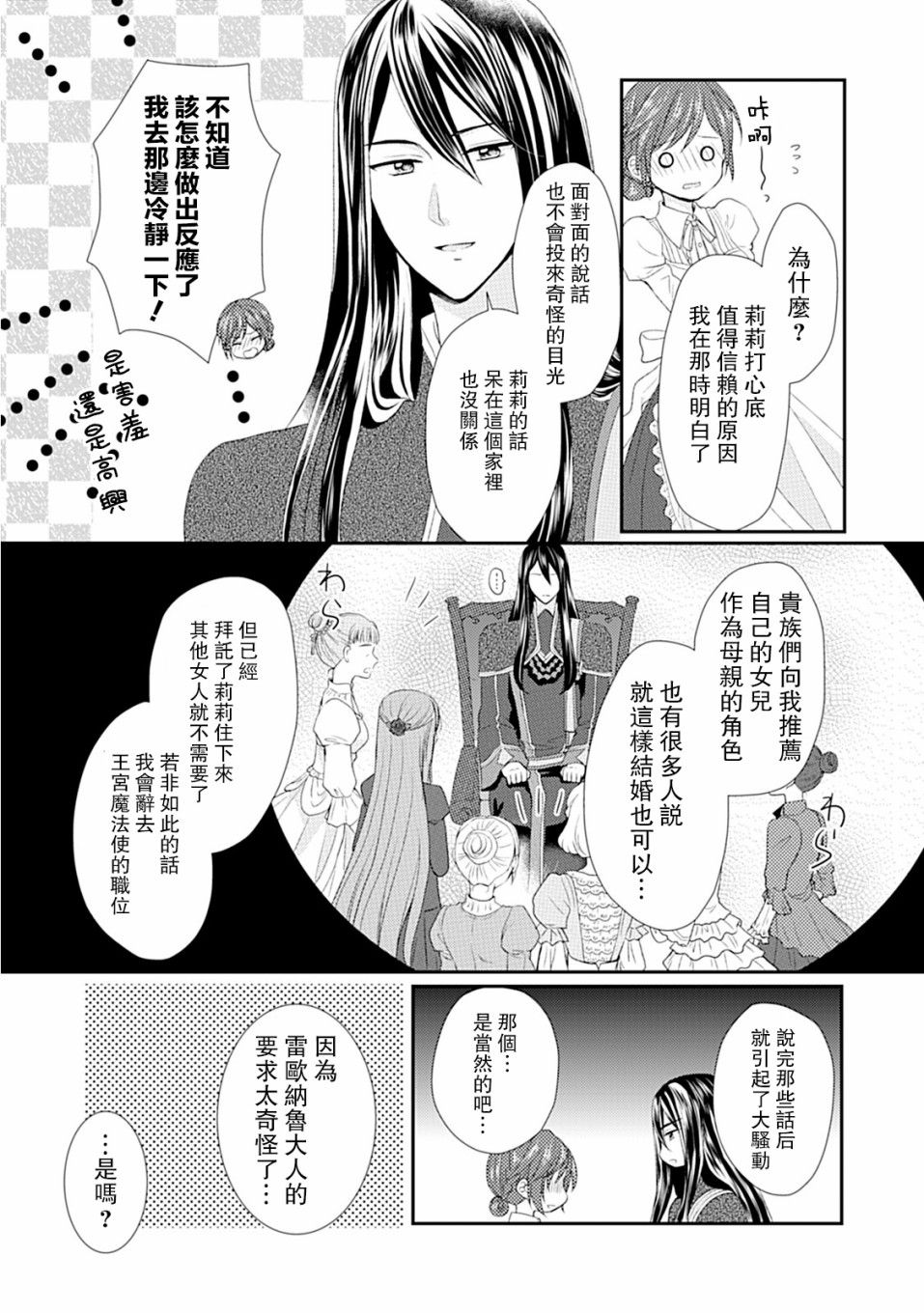 从女仆成为母亲了韩漫全集-第04话无删减无遮挡章节图片 