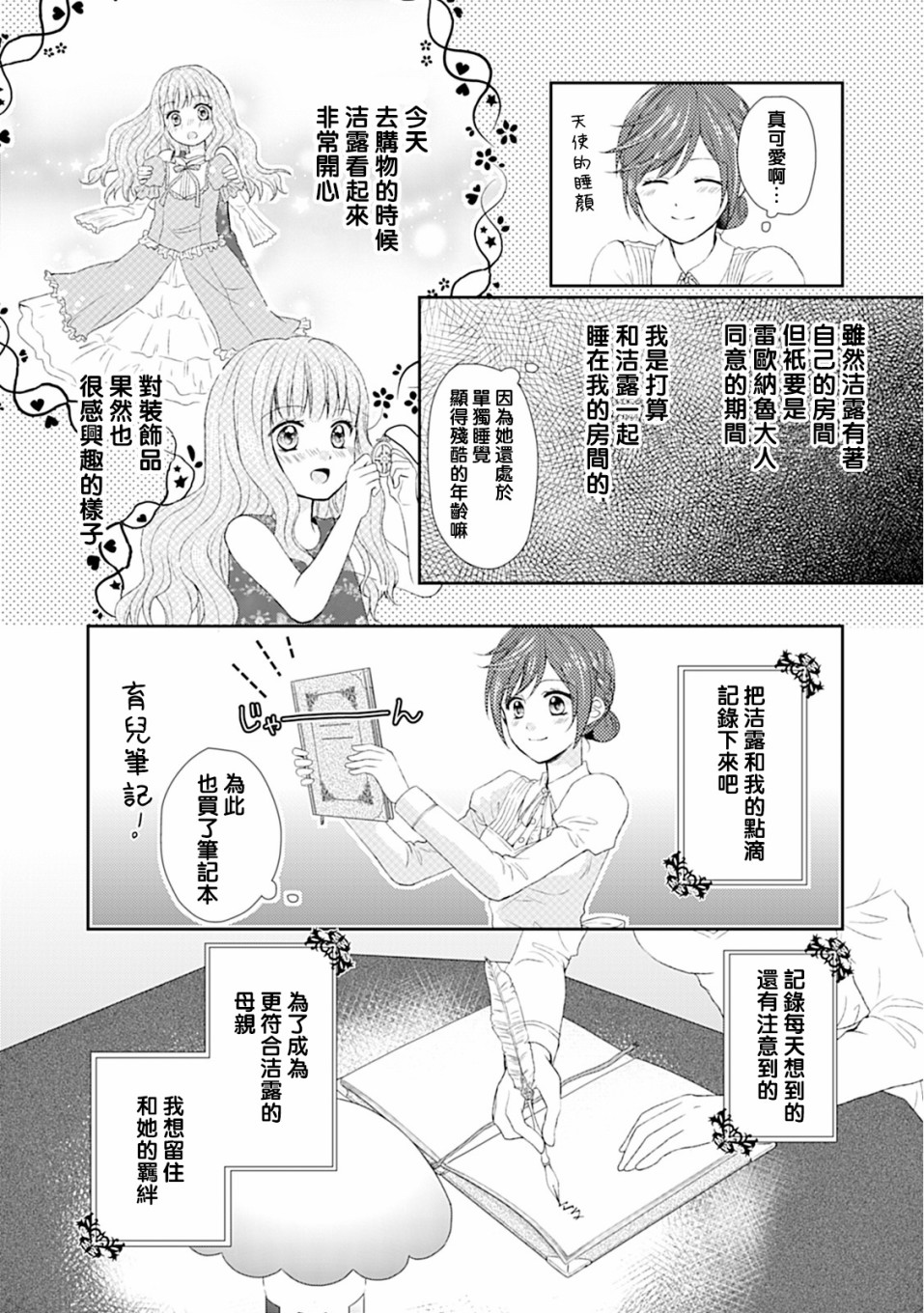从女仆成为母亲了韩漫全集-第04话无删减无遮挡章节图片 