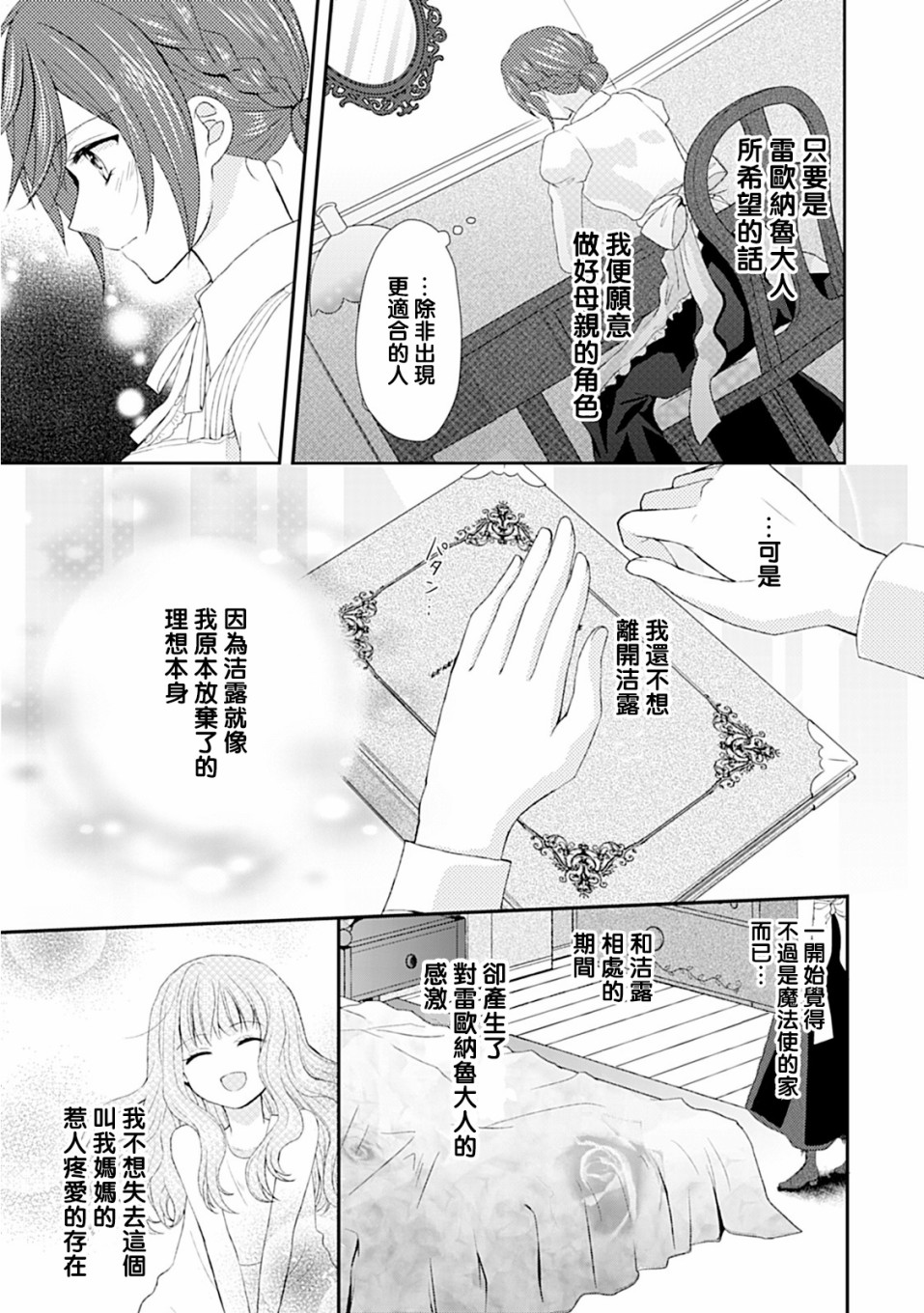 从女仆成为母亲了韩漫全集-第04话无删减无遮挡章节图片 