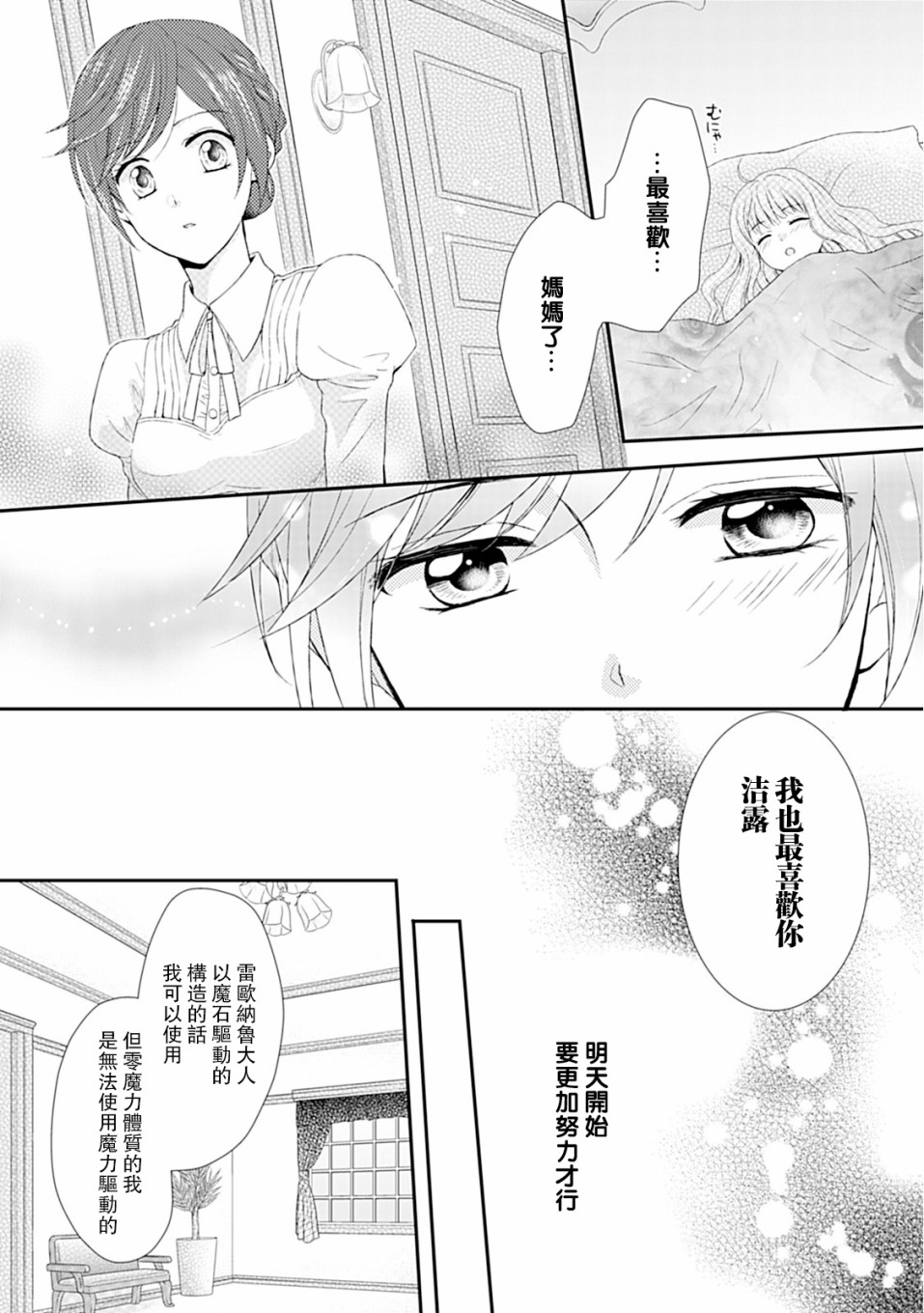 从女仆成为母亲了韩漫全集-第04话无删减无遮挡章节图片 