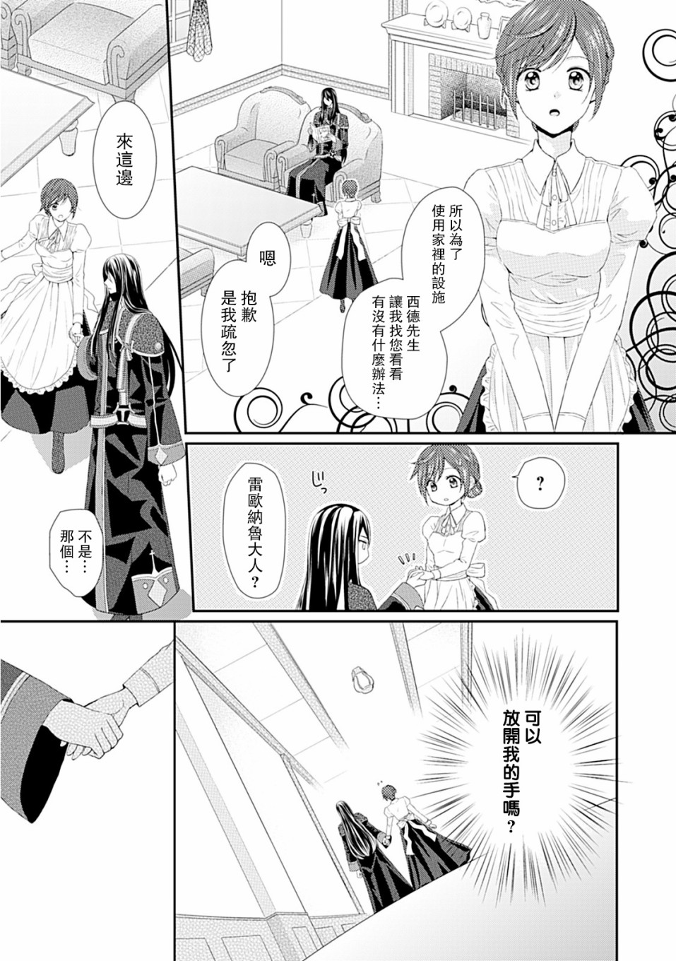 从女仆成为母亲了韩漫全集-第04话无删减无遮挡章节图片 