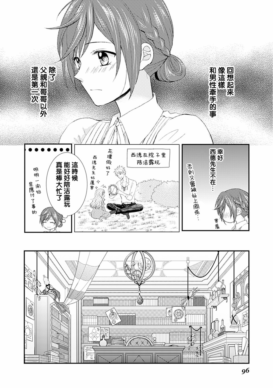 从女仆成为母亲了韩漫全集-第04话无删减无遮挡章节图片 
