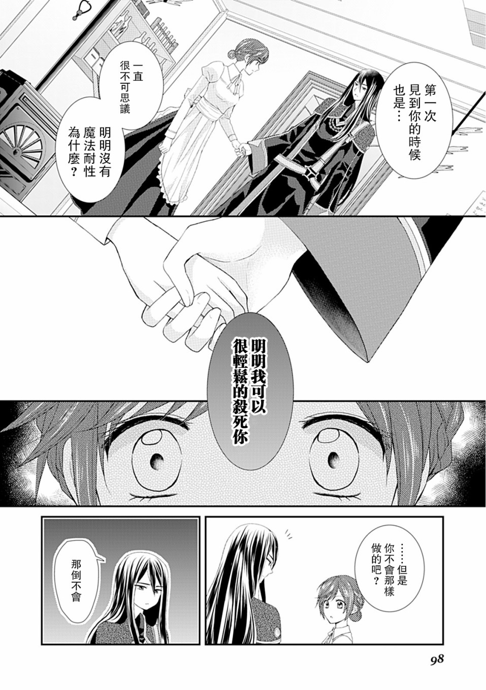 从女仆成为母亲了韩漫全集-第04话无删减无遮挡章节图片 