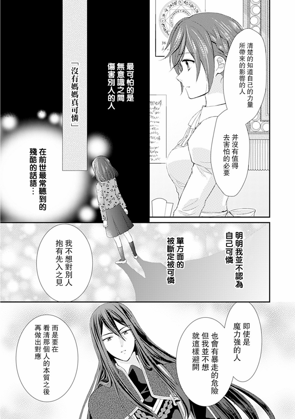 从女仆成为母亲了韩漫全集-第04话无删减无遮挡章节图片 