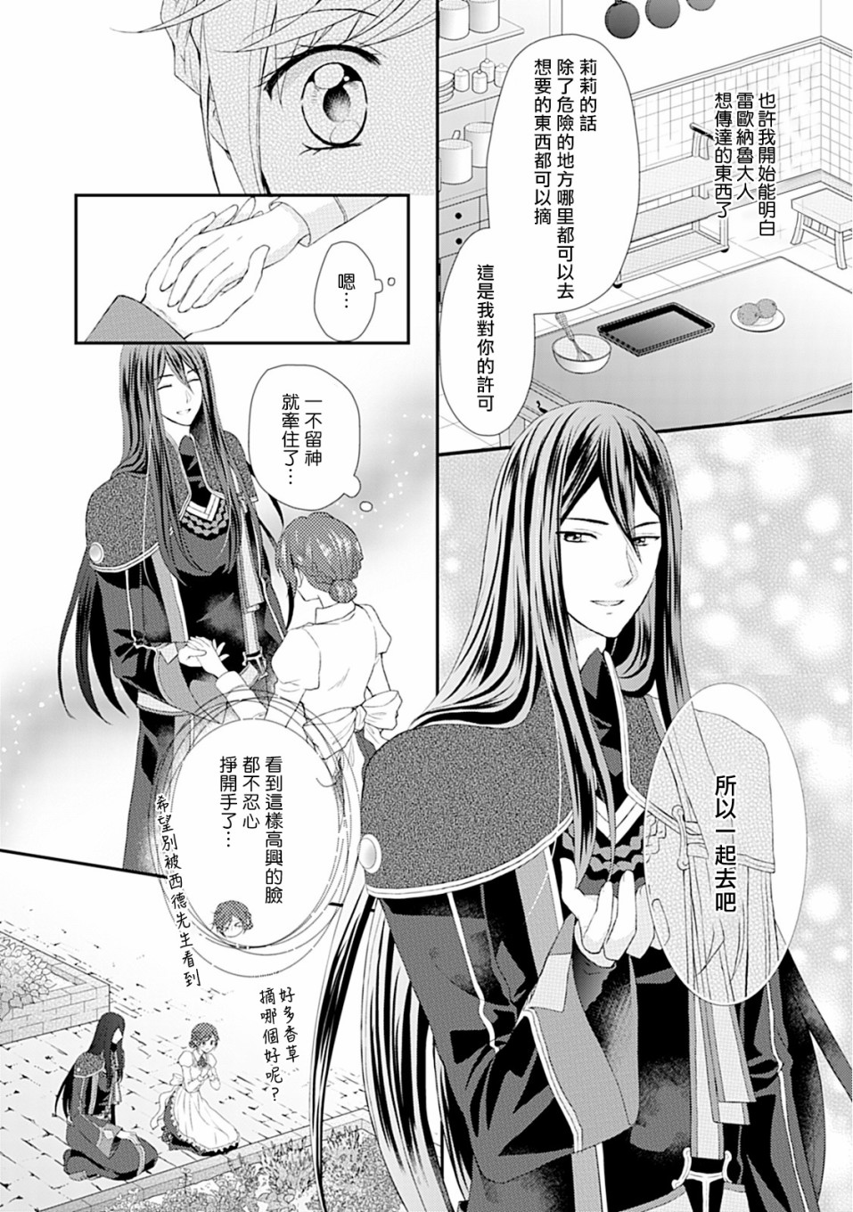 从女仆成为母亲了韩漫全集-第05话无删减无遮挡章节图片 