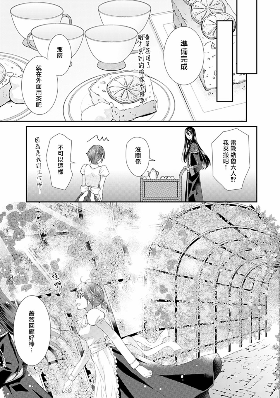 从女仆成为母亲了韩漫全集-第05话无删减无遮挡章节图片 