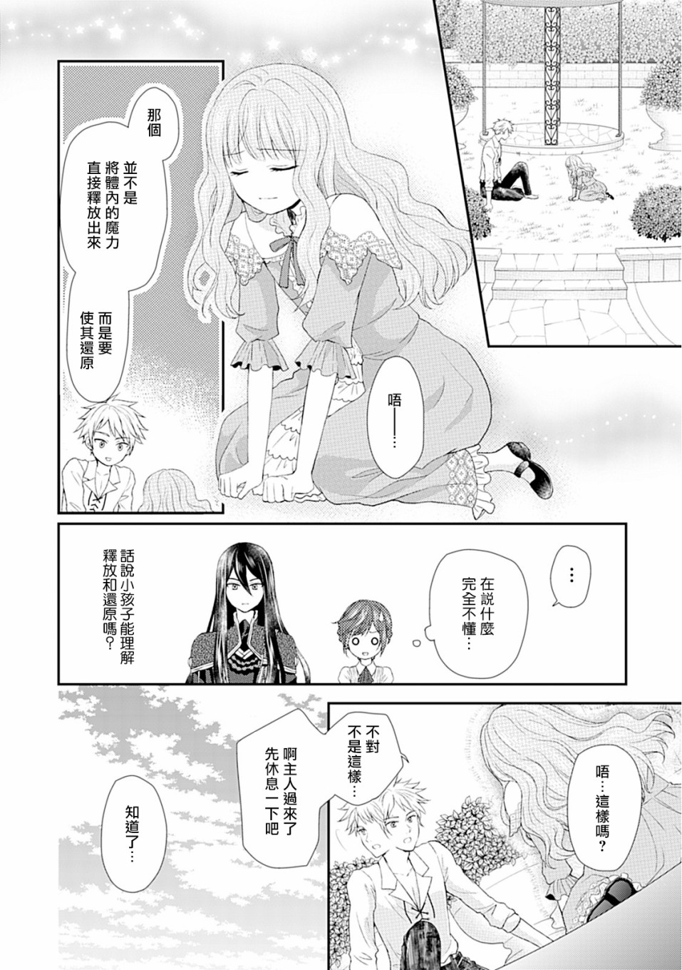 从女仆成为母亲了韩漫全集-第05话无删减无遮挡章节图片 