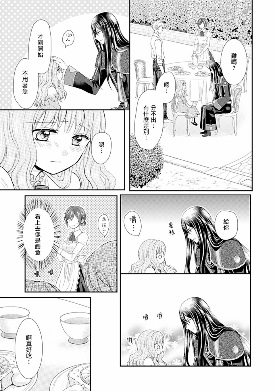从女仆成为母亲了韩漫全集-第05话无删减无遮挡章节图片 