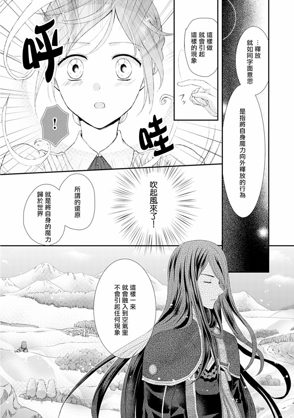 从女仆成为母亲了韩漫全集-第05话无删减无遮挡章节图片 
