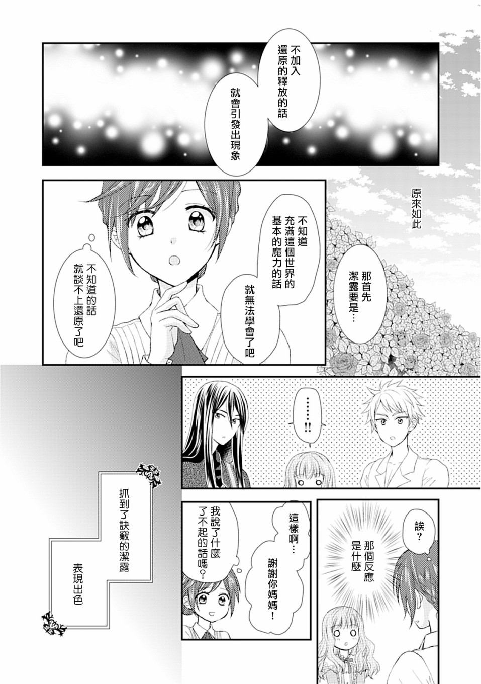 从女仆成为母亲了韩漫全集-第05话无删减无遮挡章节图片 