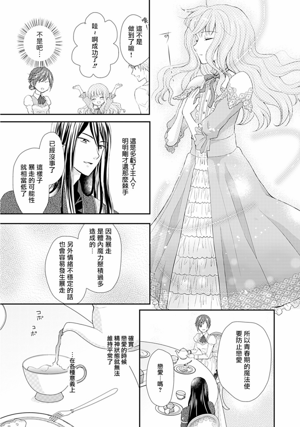 从女仆成为母亲了韩漫全集-第05话无删减无遮挡章节图片 