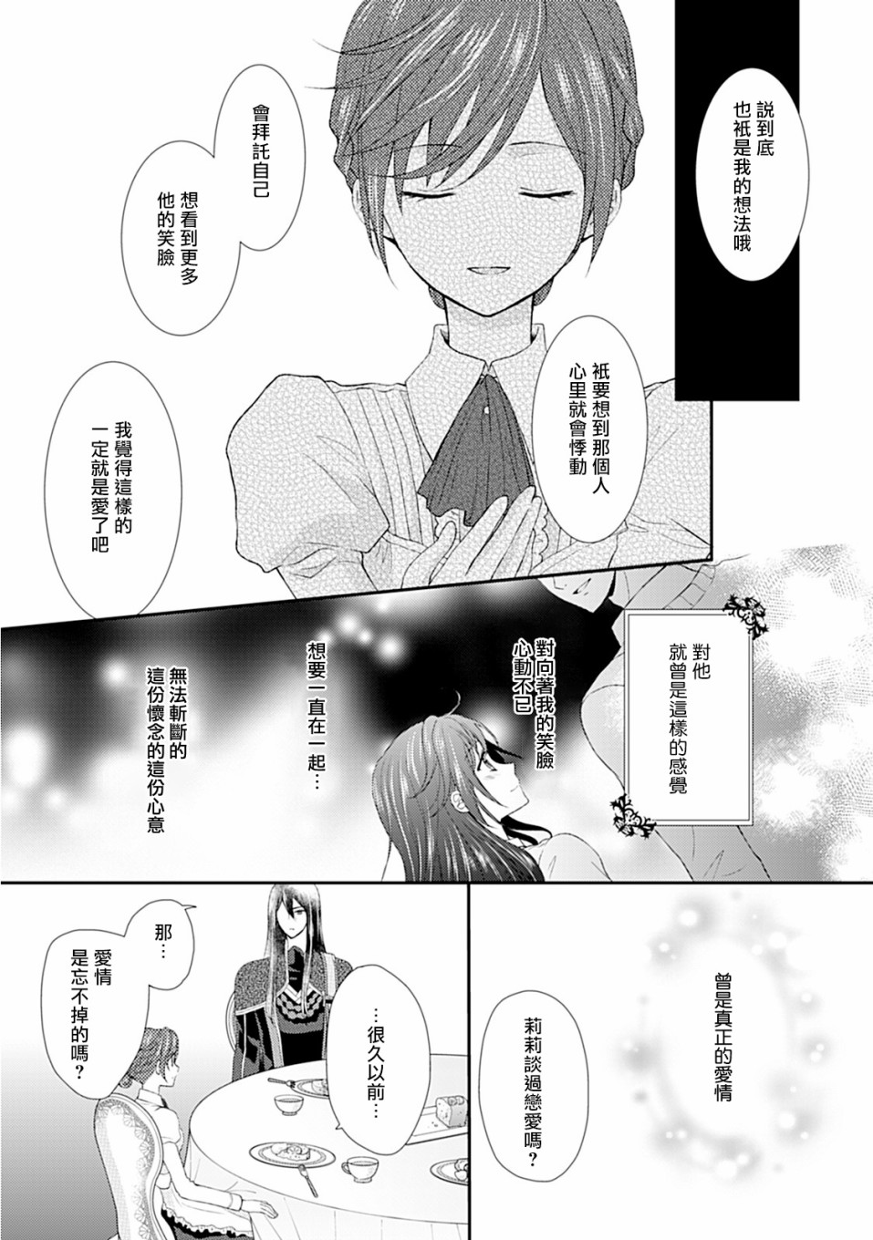 从女仆成为母亲了韩漫全集-第05话无删减无遮挡章节图片 