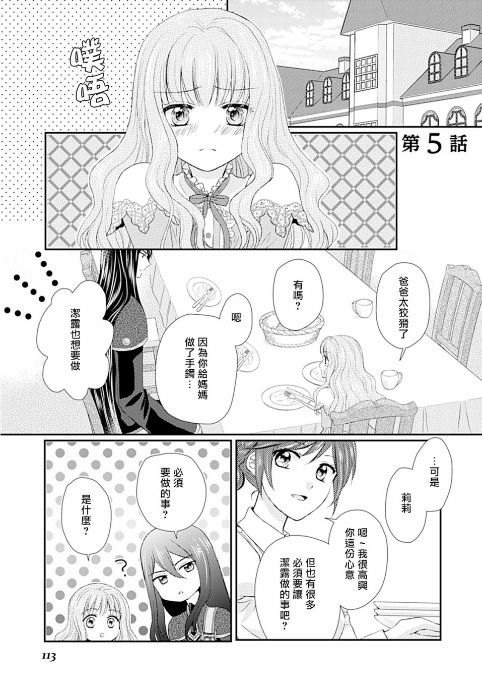 从女仆成为母亲了韩漫全集-第05话无删减无遮挡章节图片 