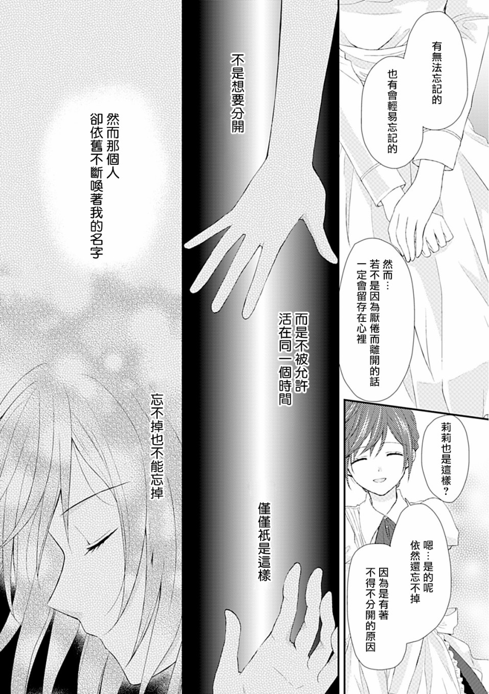 从女仆成为母亲了韩漫全集-第05话无删减无遮挡章节图片 
