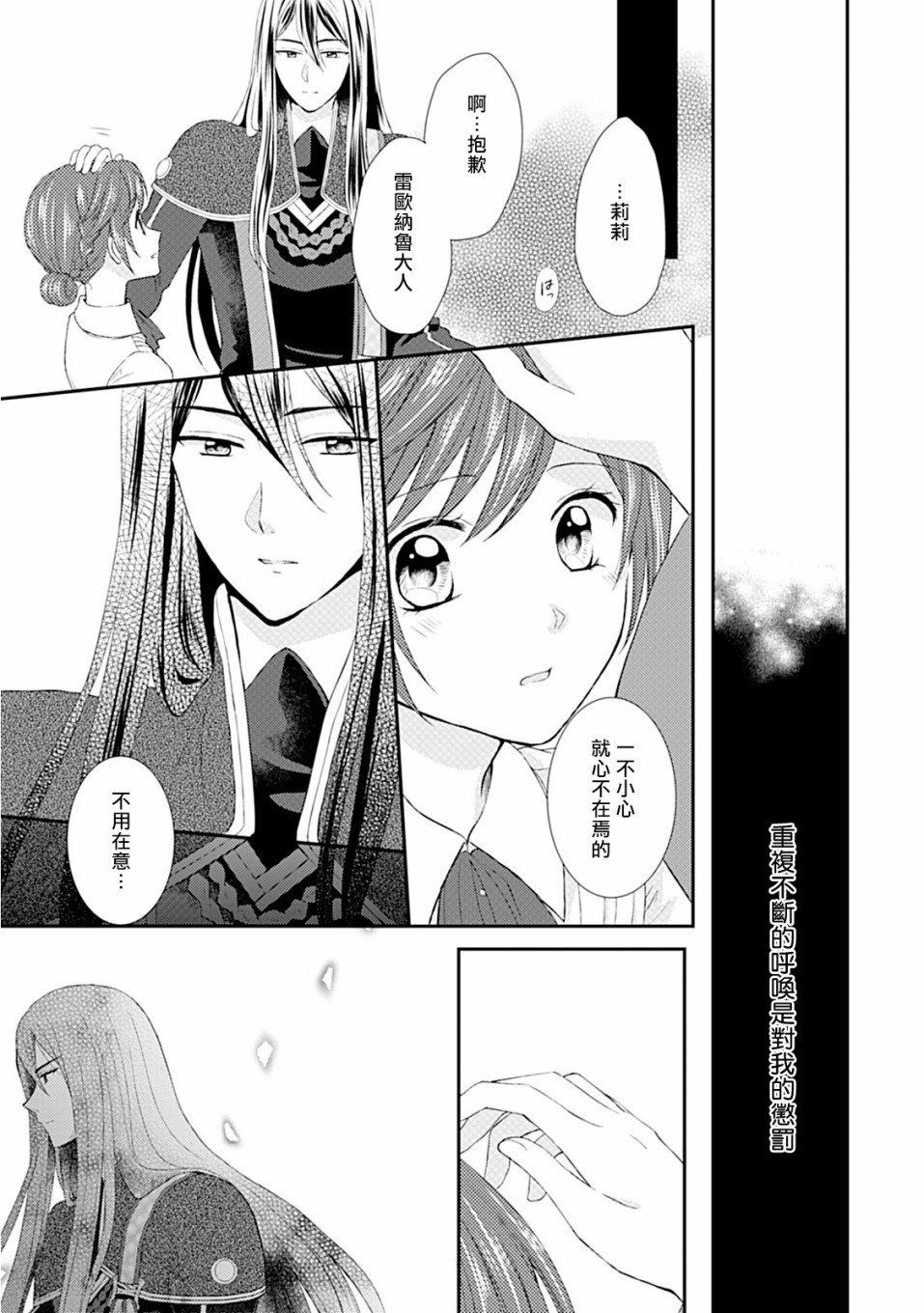 从女仆成为母亲了韩漫全集-第05话无删减无遮挡章节图片 