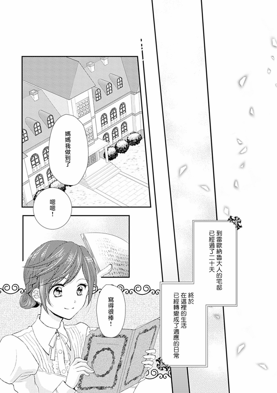 从女仆成为母亲了韩漫全集-第05话无删减无遮挡章节图片 