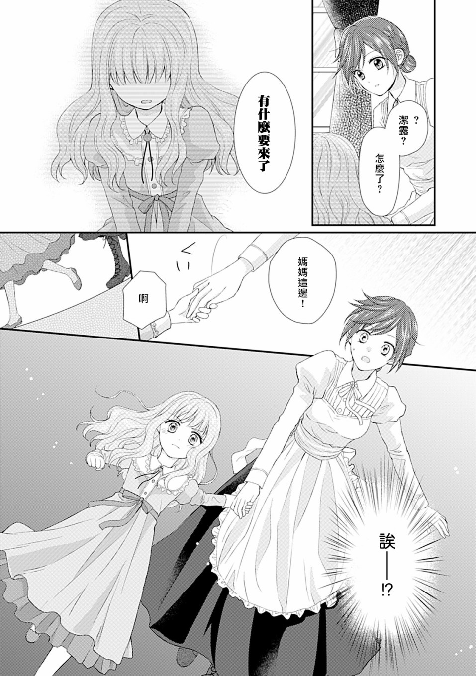 从女仆成为母亲了韩漫全集-第05话无删减无遮挡章节图片 