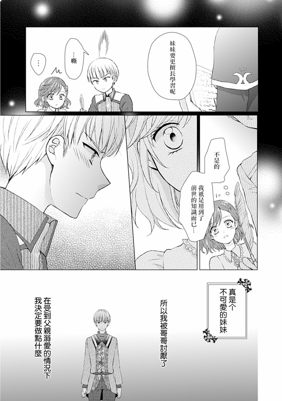 从女仆成为母亲了韩漫全集-第05话无删减无遮挡章节图片 