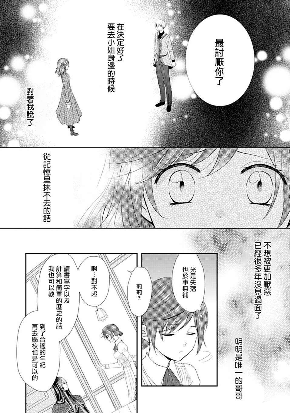从女仆成为母亲了韩漫全集-第05话无删减无遮挡章节图片 