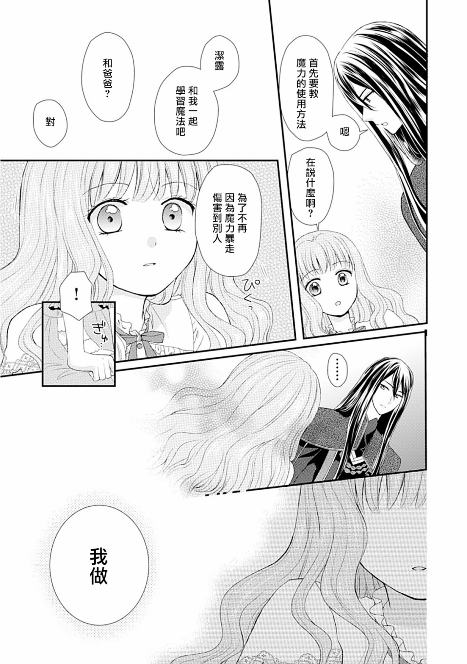 从女仆成为母亲了韩漫全集-第05话无删减无遮挡章节图片 